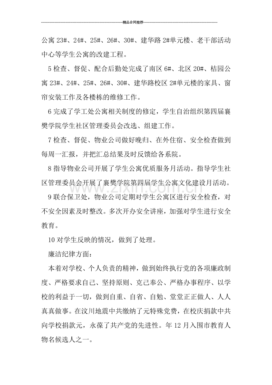 学工处副处长年度工作总结.doc_第2页