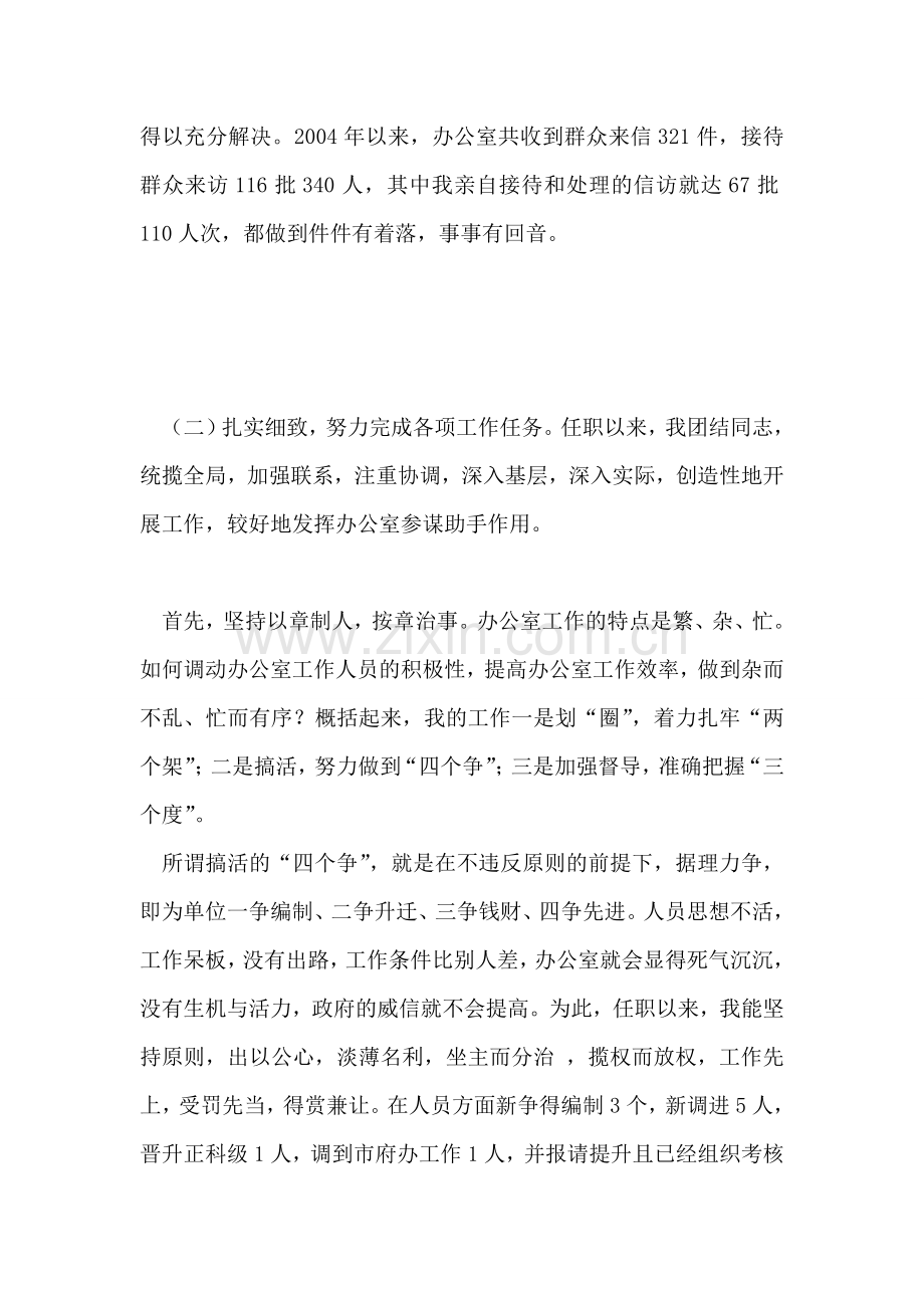 政府办公室主任述职述廉报告.doc_第2页