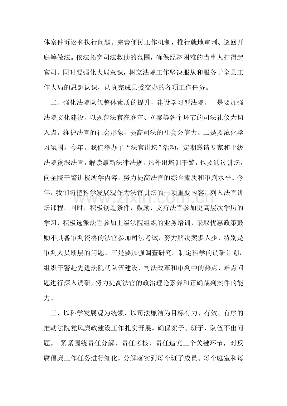 学习实践科学发展观发言提纲(法院党组书记).doc_第2页