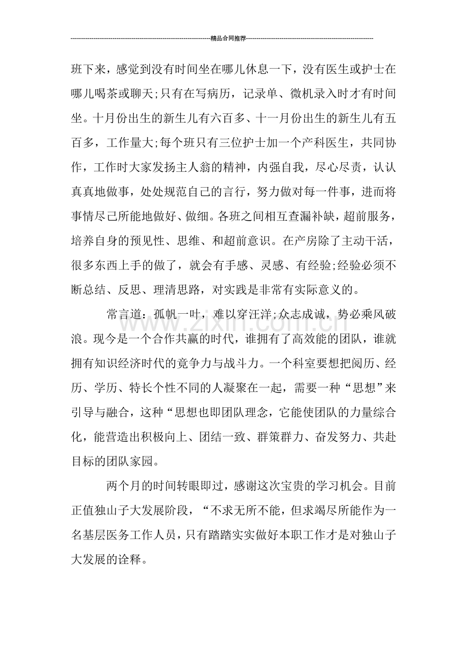 妇产科护士进修月度工作总结.doc_第2页