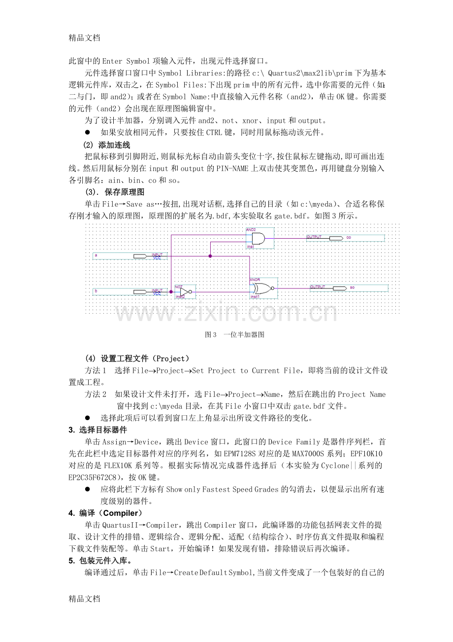 实验一-一位二进制全加器设计实验演示教学.doc_第3页