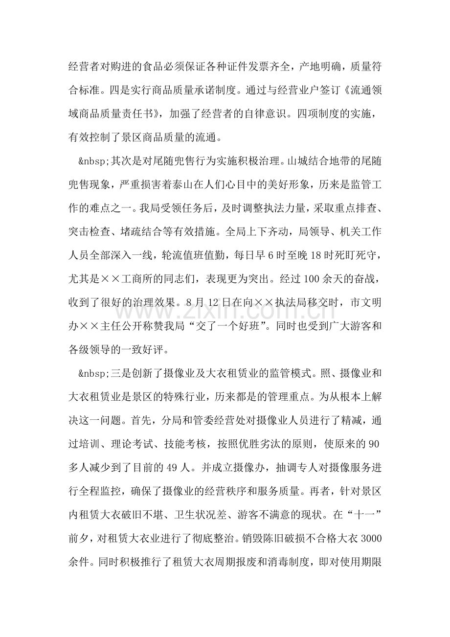 工商行政管理局年度工作总结.doc_第2页