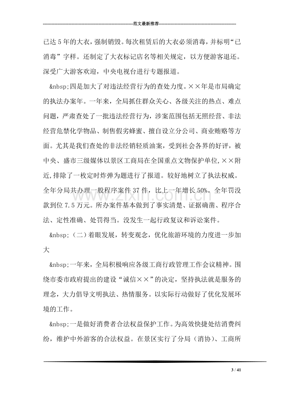 工商行政管理局年度工作总结.doc_第3页