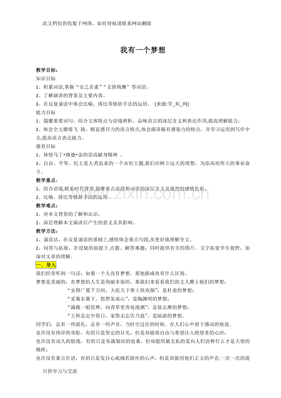 我有一个梦想教案(公开课)说课讲解.docx_第1页