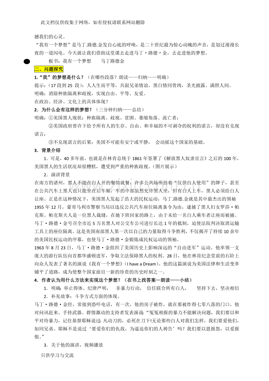 我有一个梦想教案(公开课)说课讲解.docx_第2页