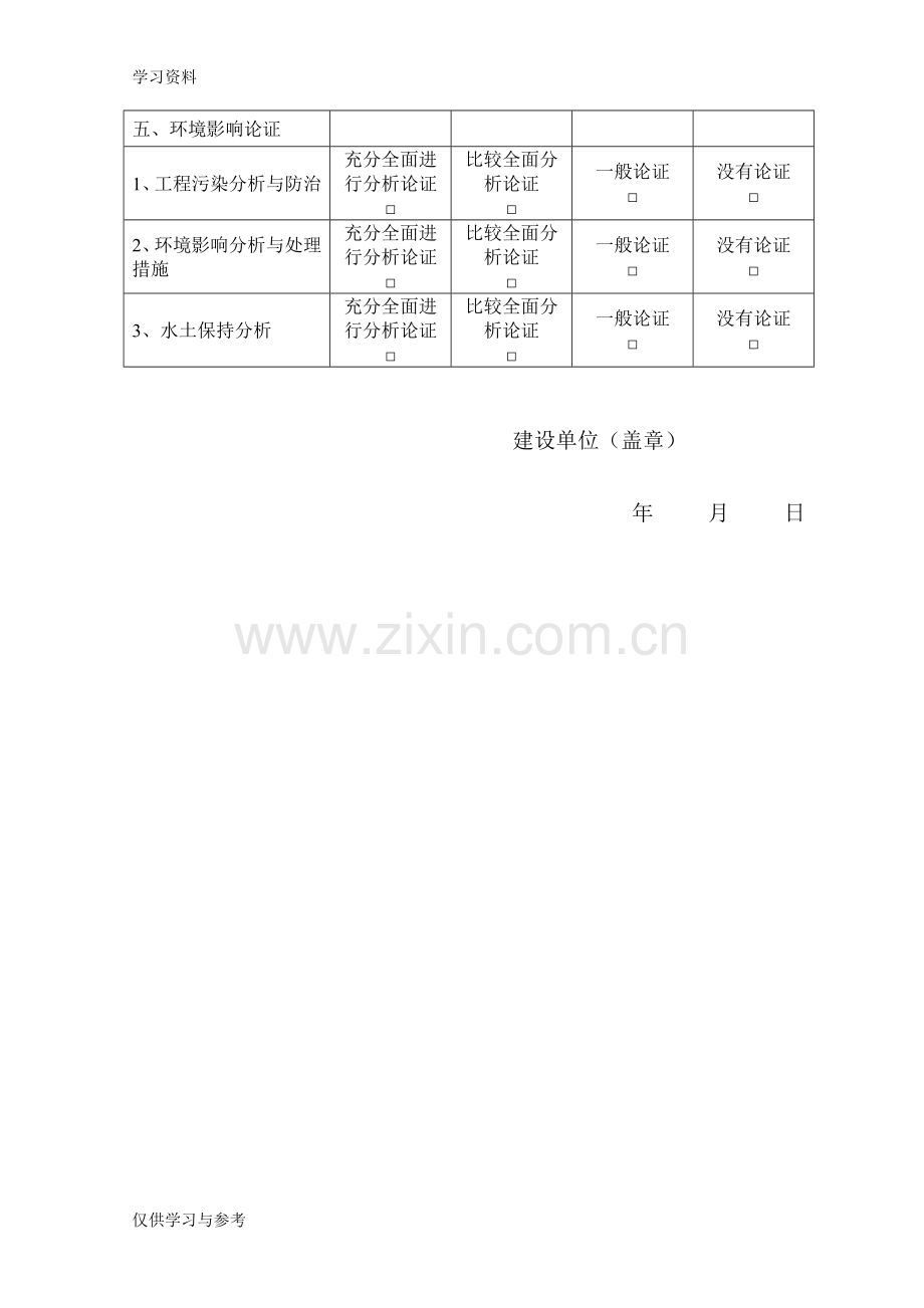 工程设计项目设计服务质量评价表教学文案.doc_第3页