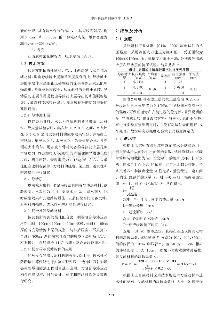 复合式导渗反滤材料研制及应用.pdf_第2页