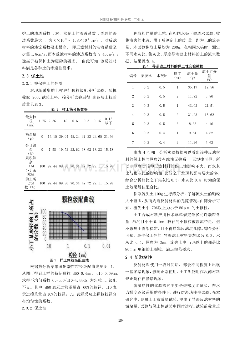 复合式导渗反滤材料研制及应用.pdf_第3页