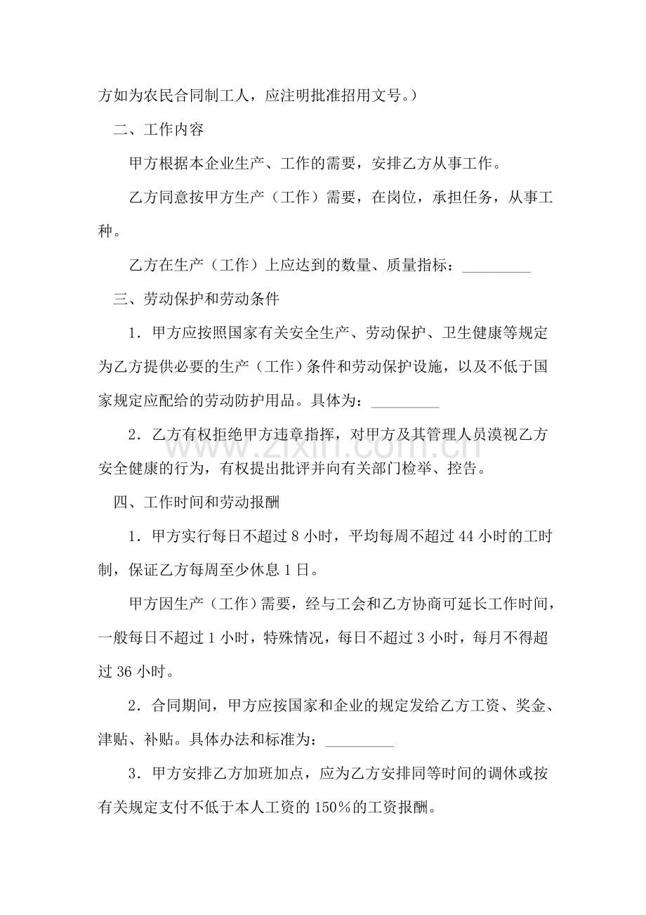 山西省劳动合同书.doc_第2页