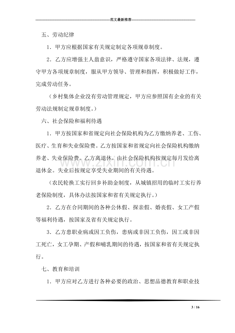 山西省劳动合同书.doc_第3页