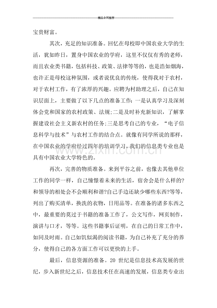 实习村官试用期工作总结.doc_第2页