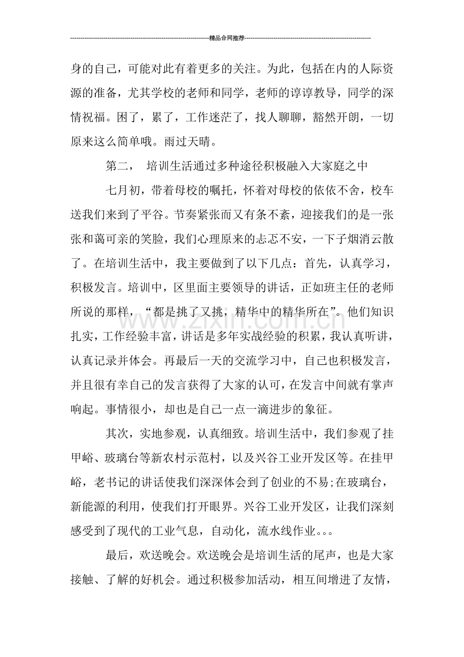 实习村官试用期工作总结.doc_第3页