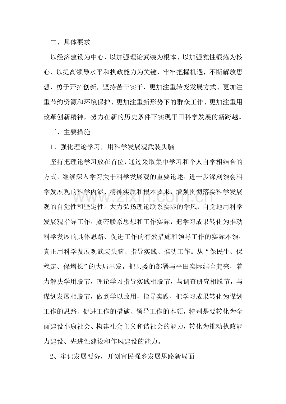 学习实践科学发展观领导班子整改措施.doc_第2页