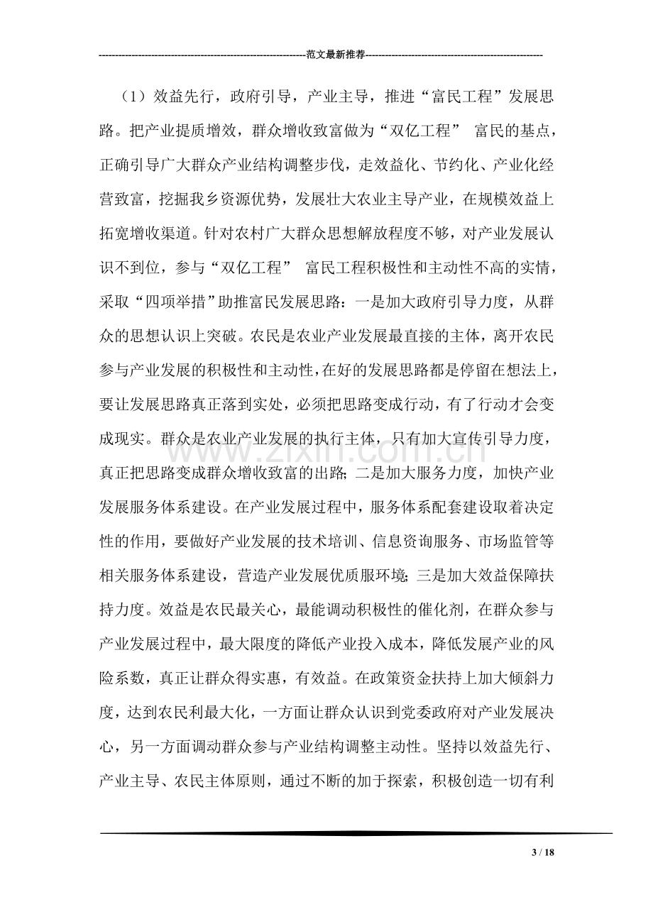 学习实践科学发展观领导班子整改措施.doc_第3页