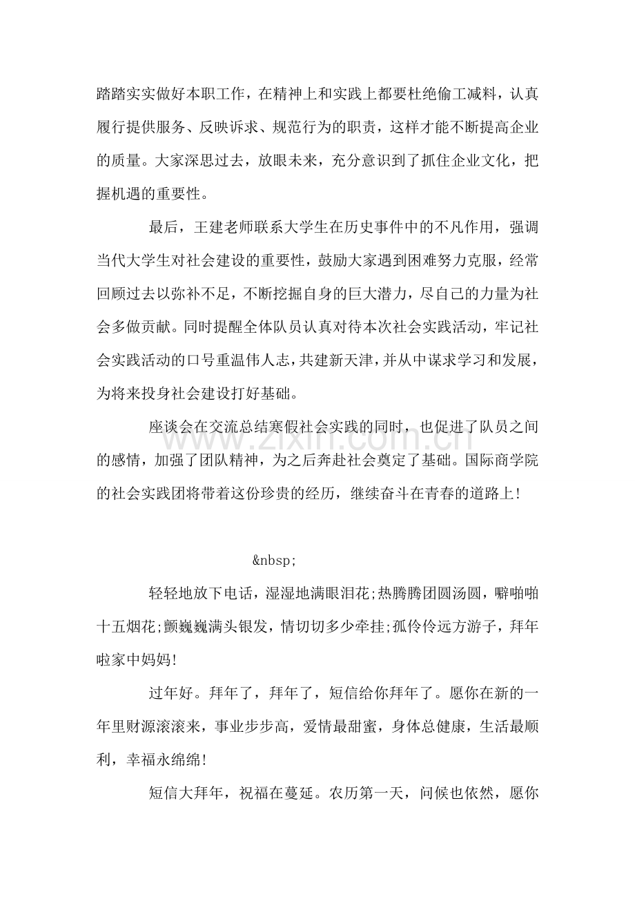 寒假社会实践座谈会总结报告.doc_第2页