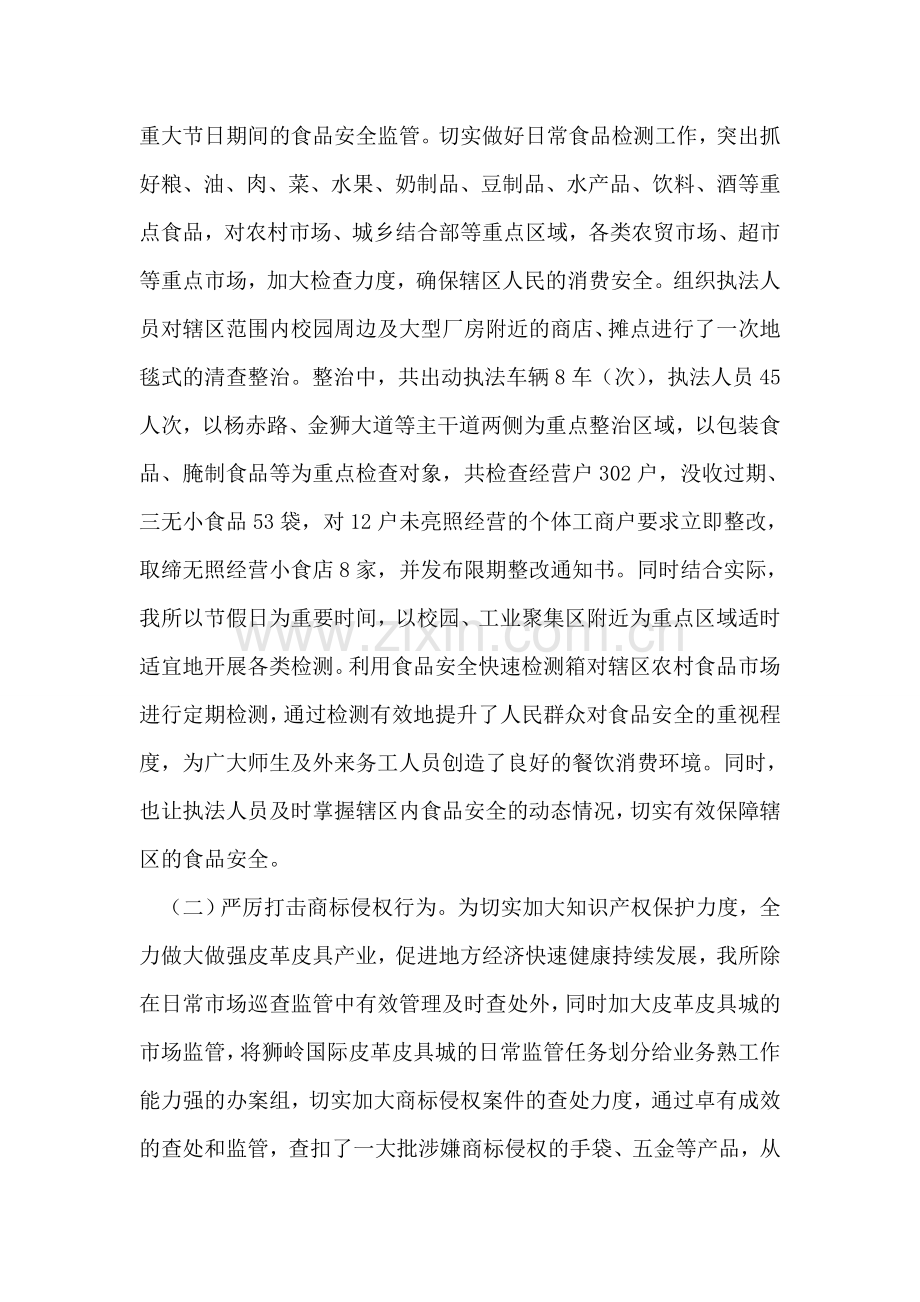 工商所上半年工作总结暨下半年工作计划.doc_第2页