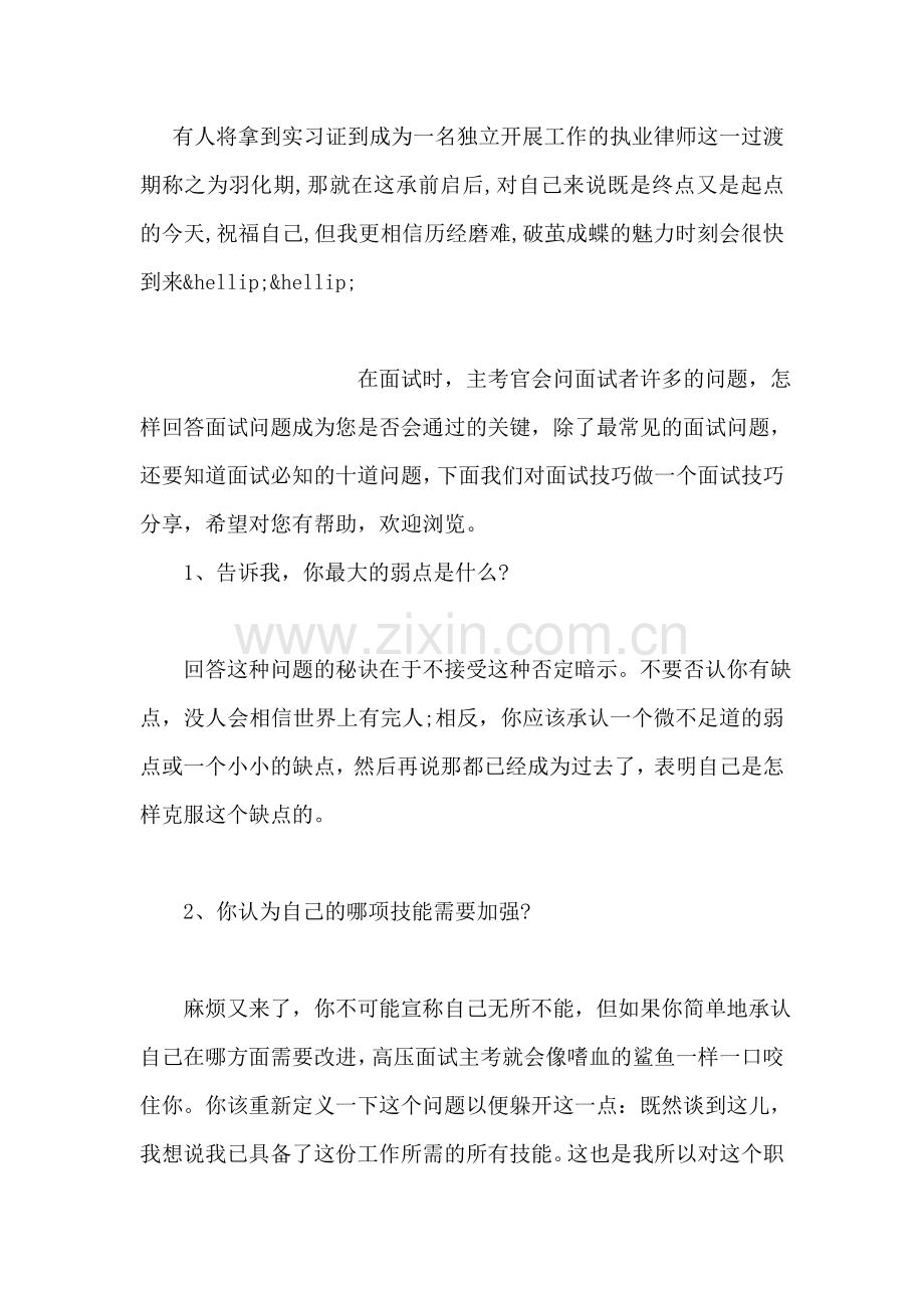 实习律师实习总结.doc_第2页