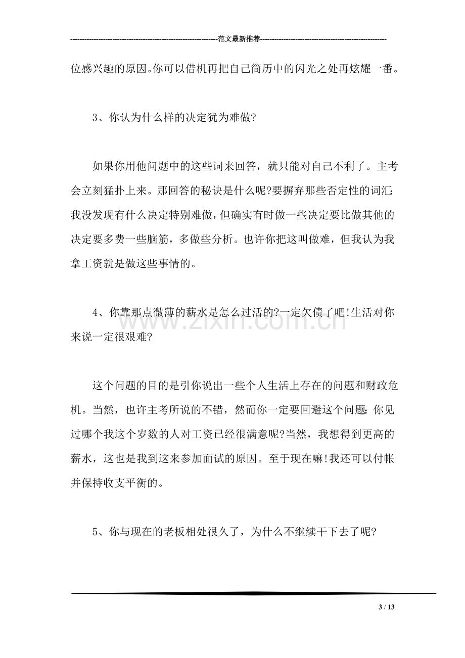 实习律师实习总结.doc_第3页