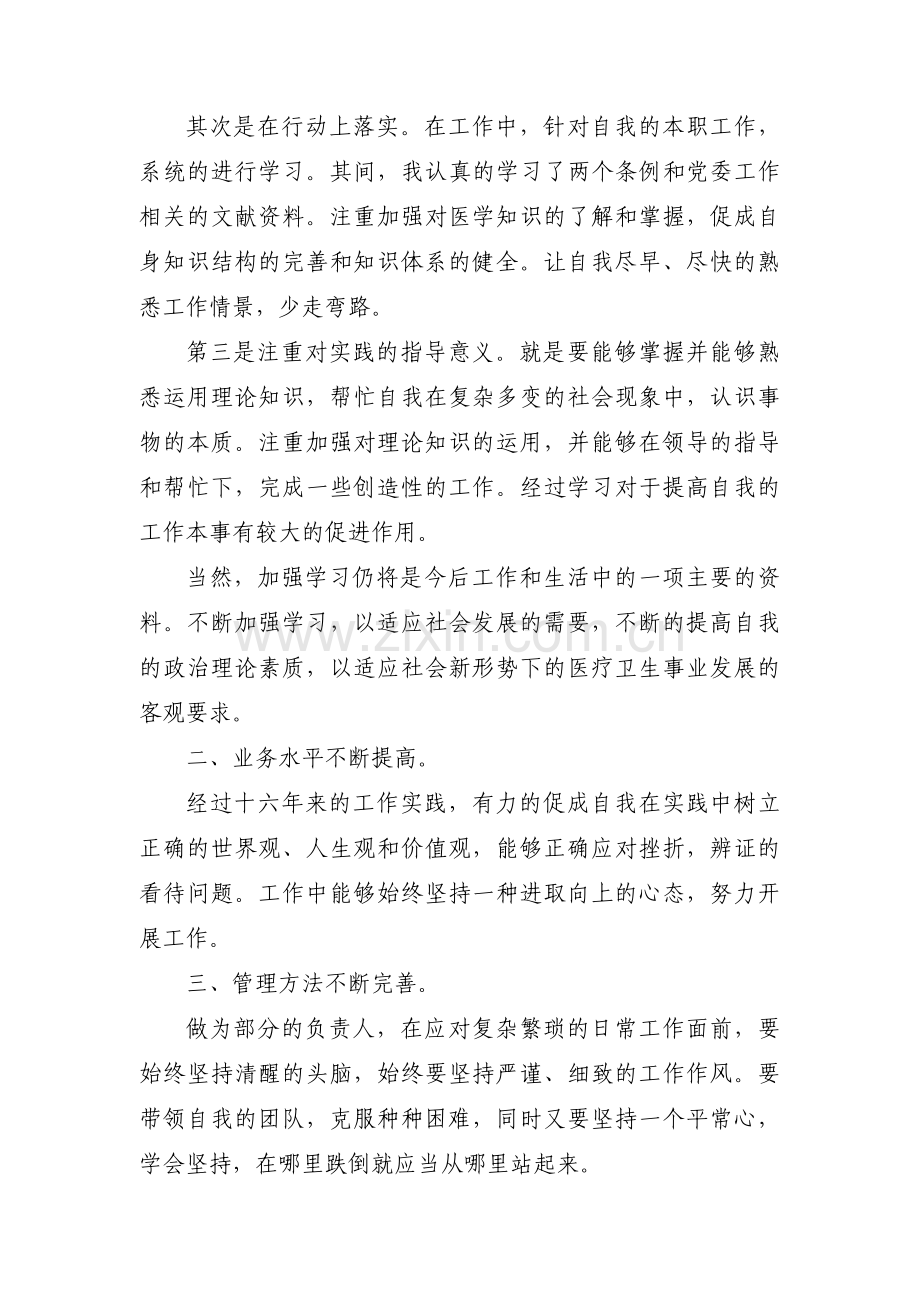 2022年的个人思想政治表现【十篇】.pdf_第2页