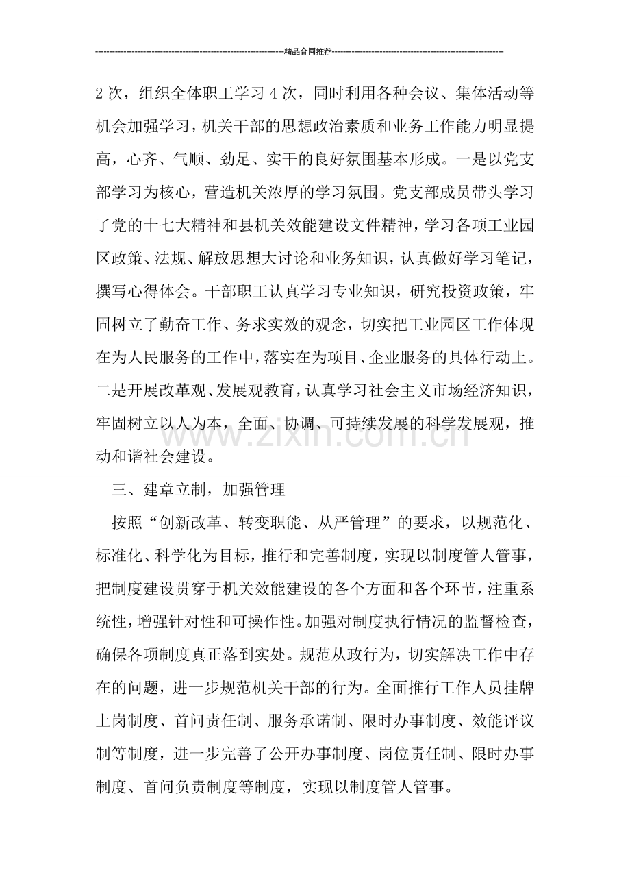 工业园区管委会年终总结-工作总结.doc_第2页