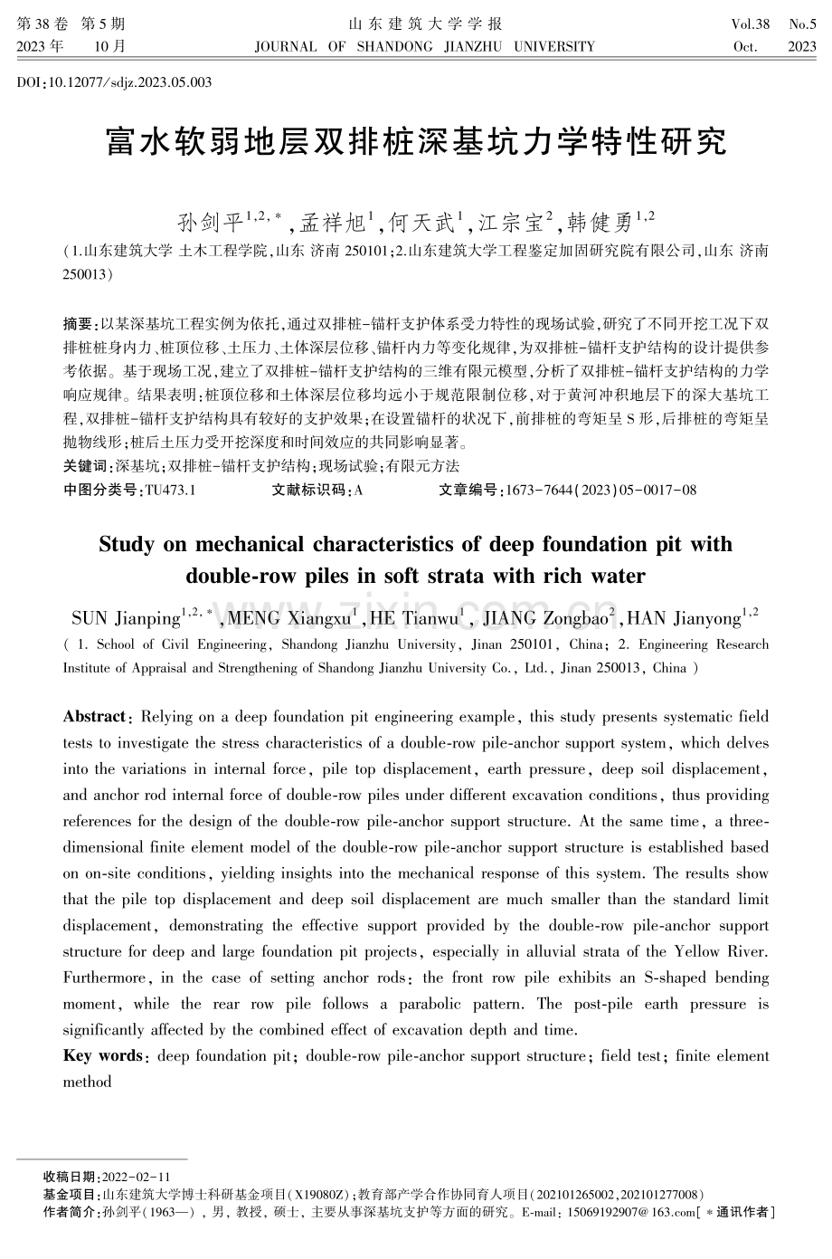 富水软弱地层双排桩深基坑力学特性研究.pdf_第1页