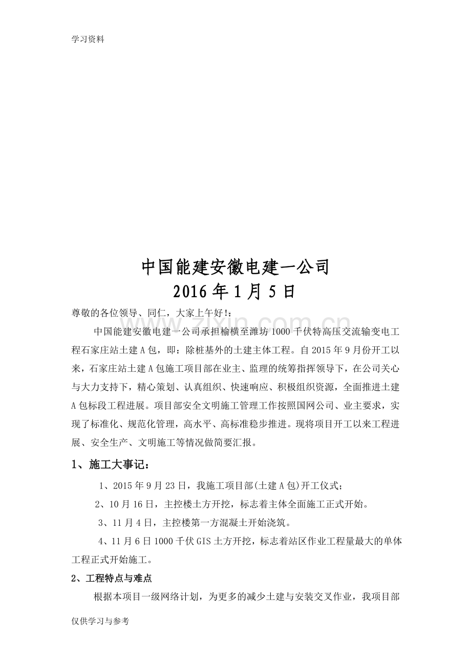 工程进展情况汇报讲课稿.doc_第2页