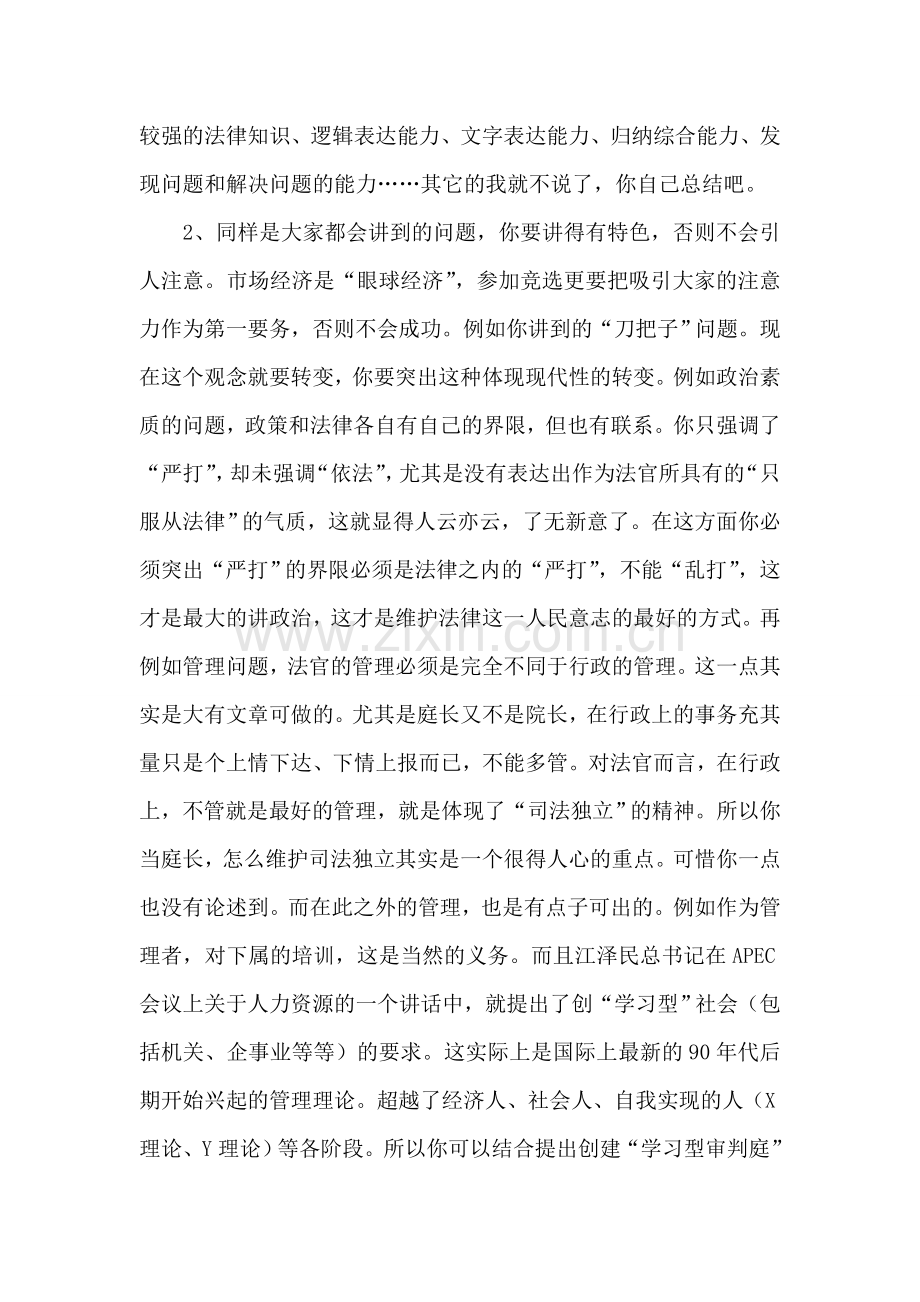 对刑庭庭长竞争上岗演讲词的体会竞职演讲.doc_第2页