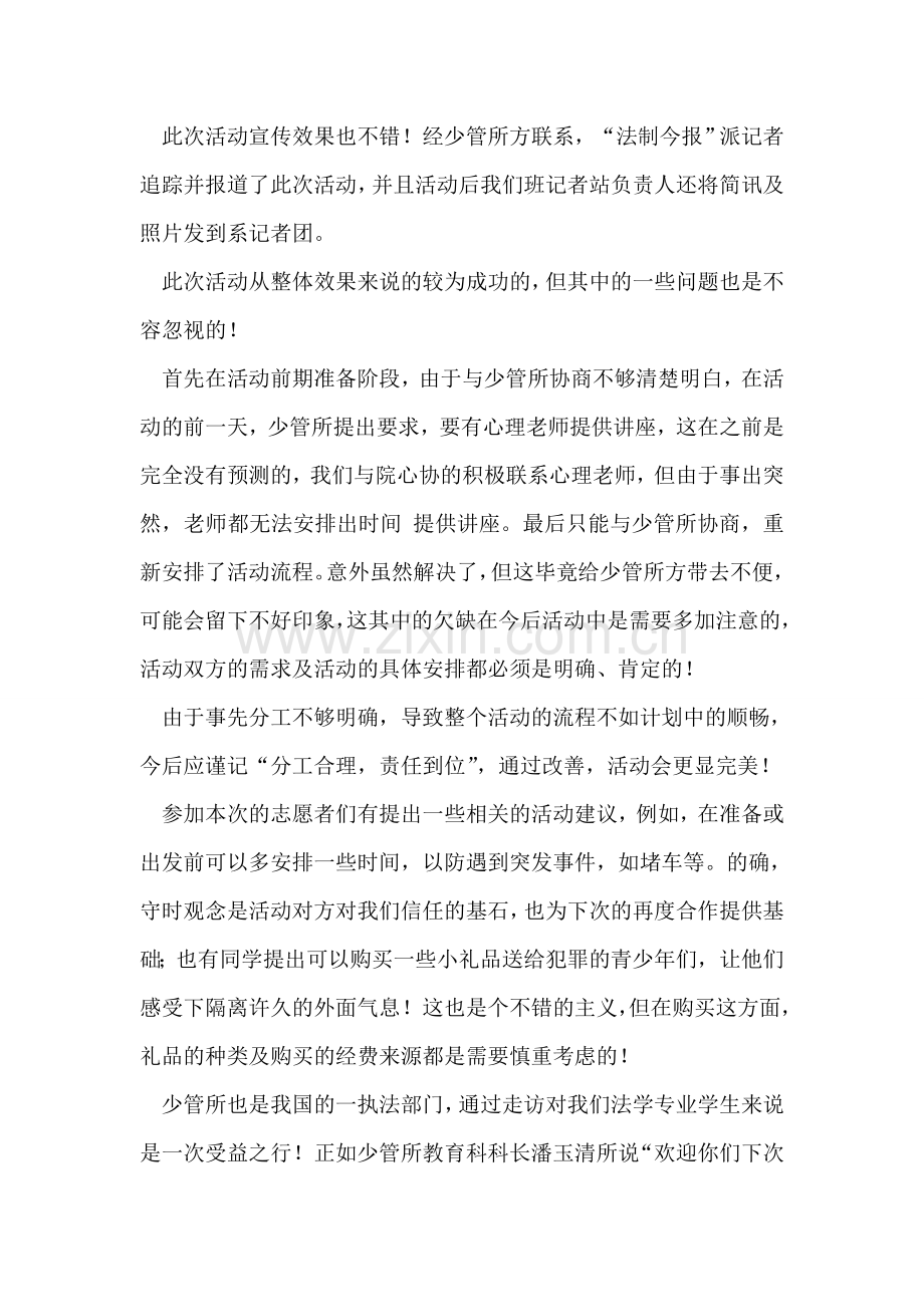 少管所服务活动总结.doc_第2页