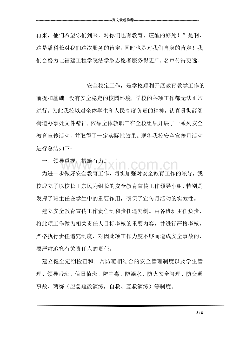 少管所服务活动总结.doc_第3页