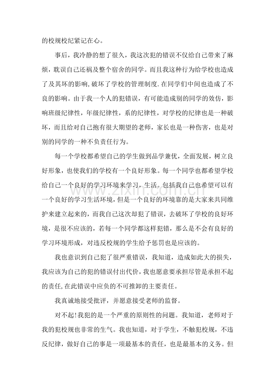 学生违反校纪校规检讨书.doc_第2页