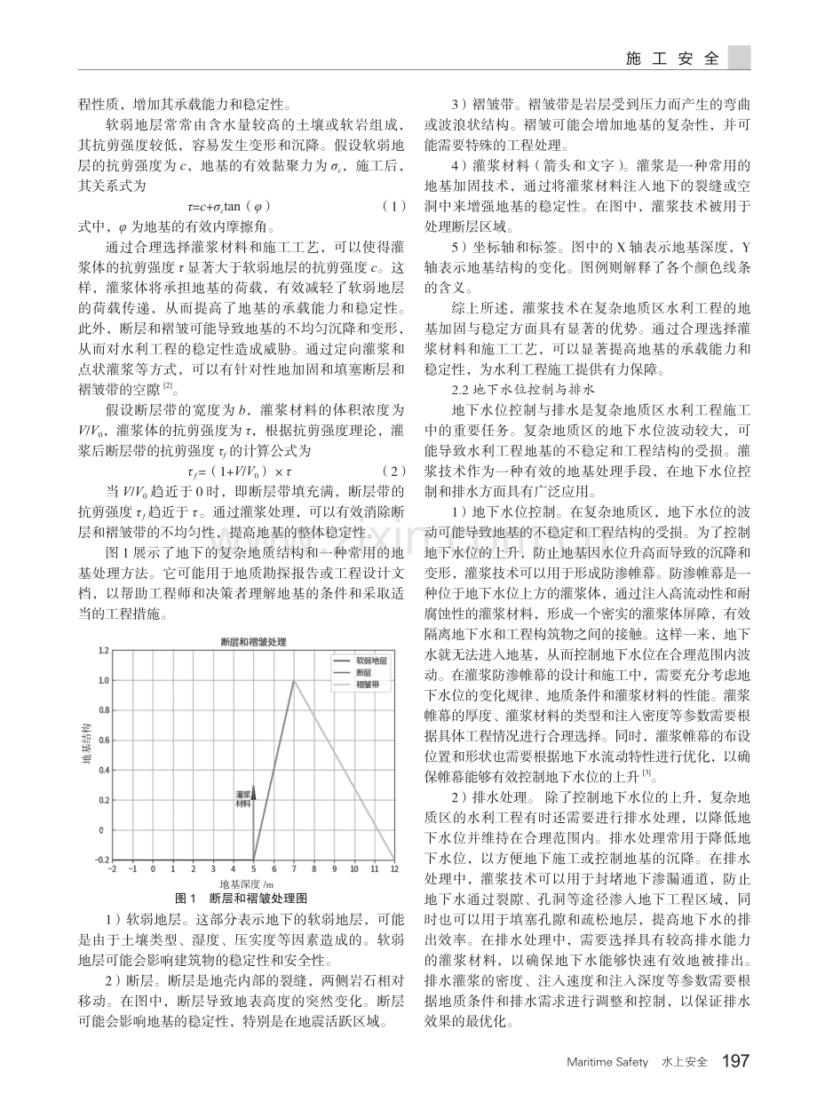 复杂地质区水利工程施工地基处理灌浆技术.pdf_第2页