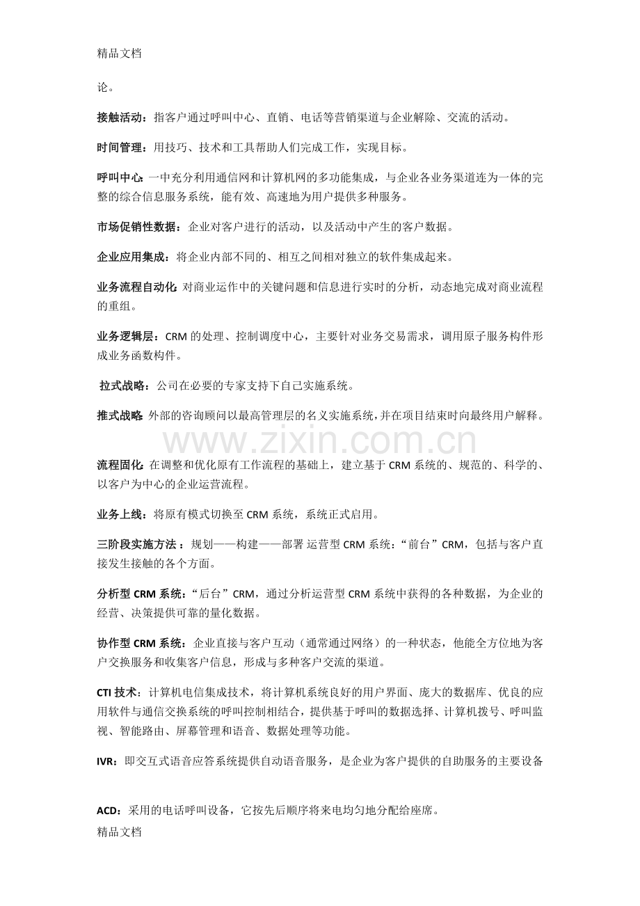 客户关系管理名词解释教学提纲.doc_第3页