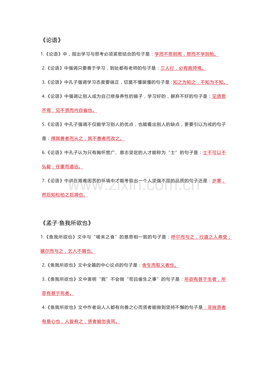 中考语文【古诗文理解默写】专项练习合集50篇.docx_第1页