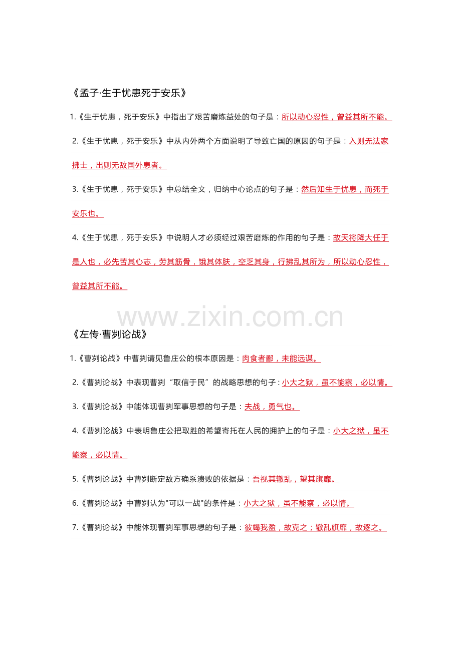 中考语文【古诗文理解默写】专项练习合集50篇.docx_第2页