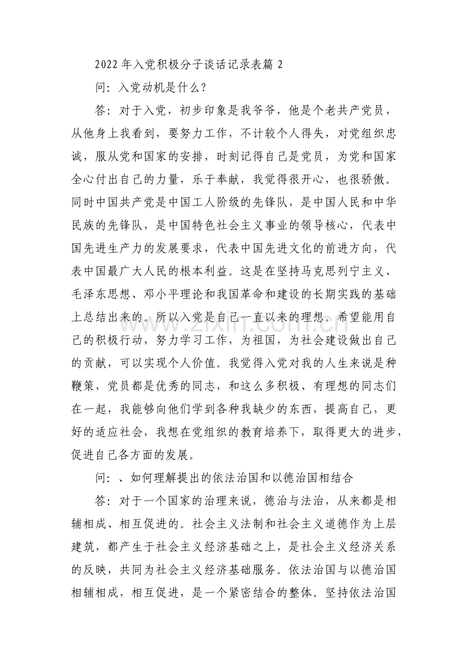 2022年入党积极分子谈话记录表范文(精选9篇).pdf_第3页