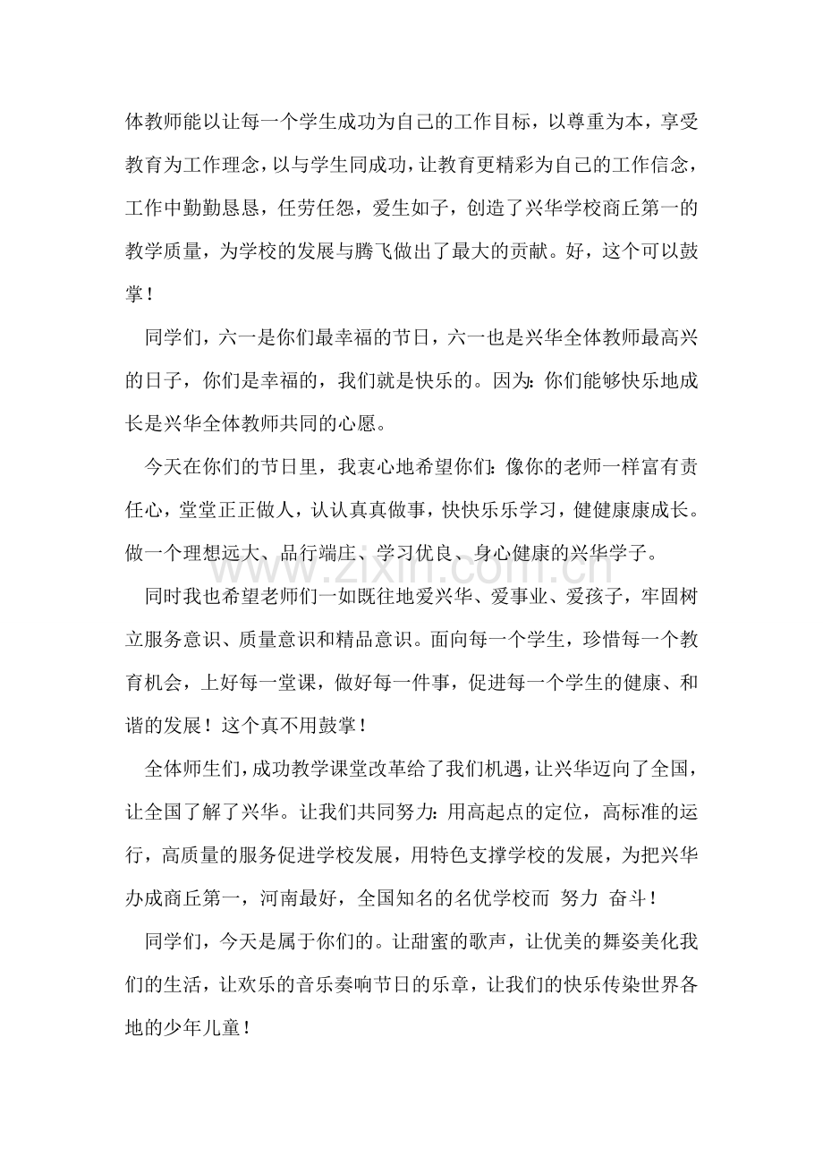 学校庆六一校长讲话.doc_第2页