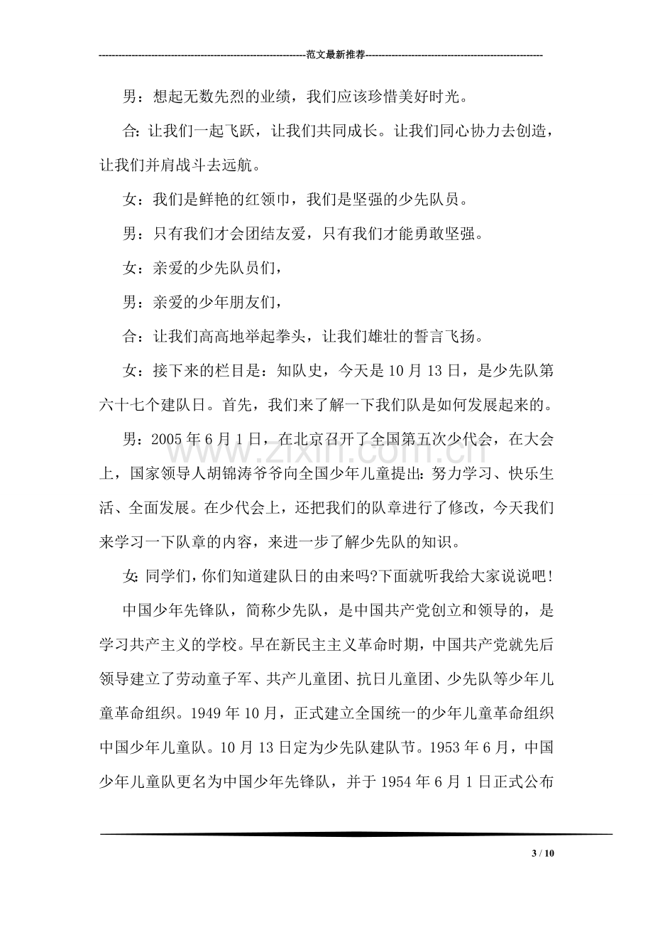 少先队建队日校长发言稿一览.doc_第3页