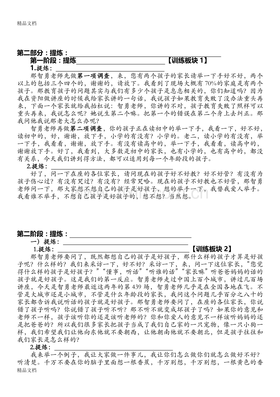 家庭教育讲座详稿(学员训练版本)资料讲解.doc_第2页