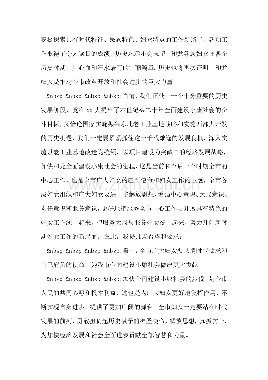 妇女代表大会开幕式上的讲话.doc_第2页