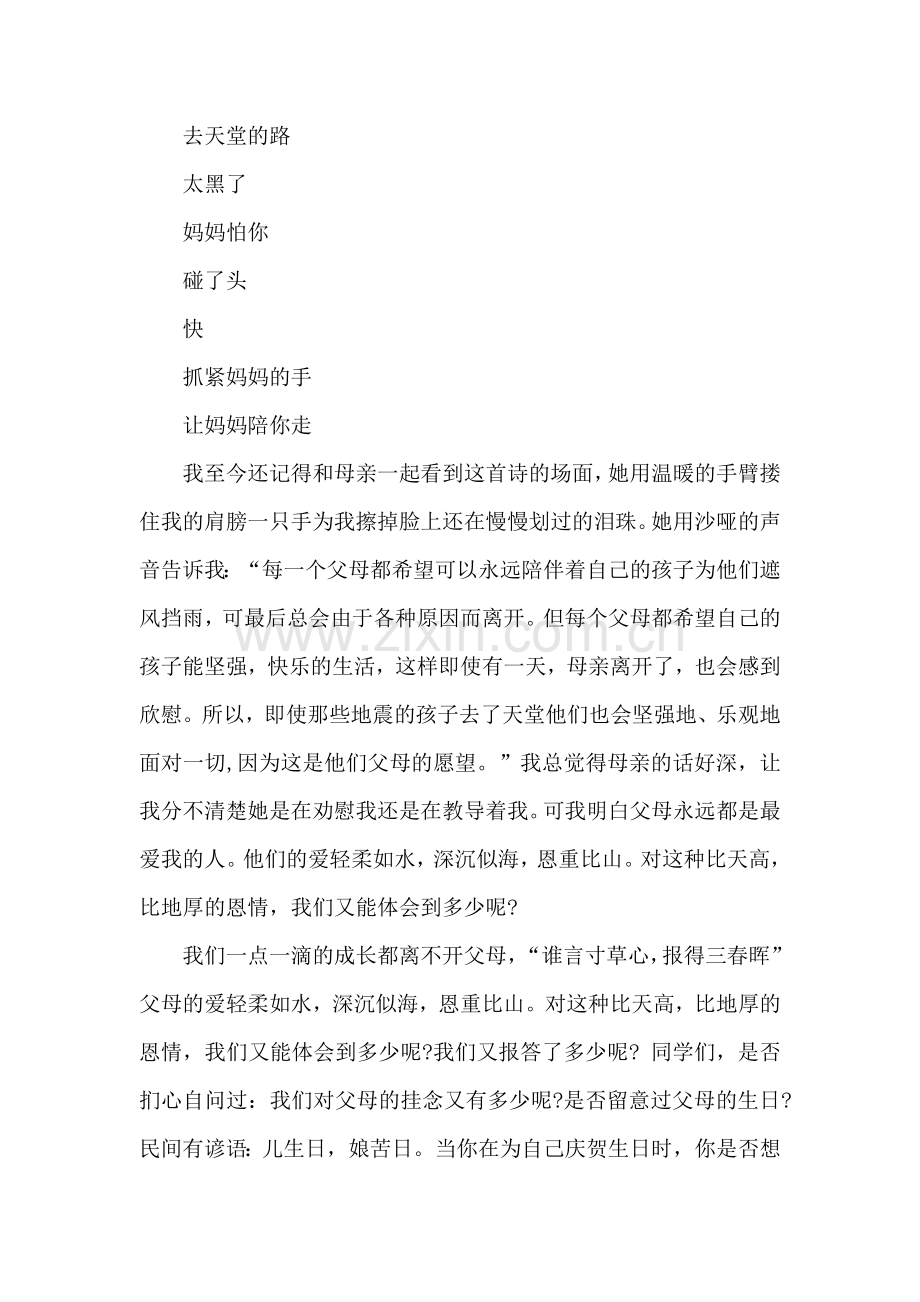 感恩父母(演讲稿之国旗下讲话).doc_第2页