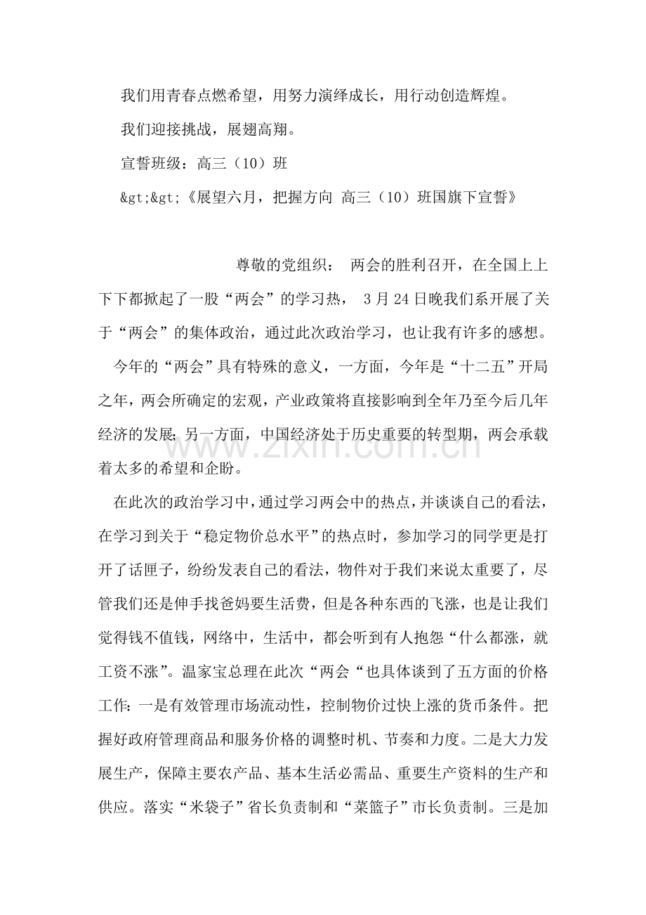 展望六月-把握方向-高三(10)班国旗下宣誓.doc_第2页