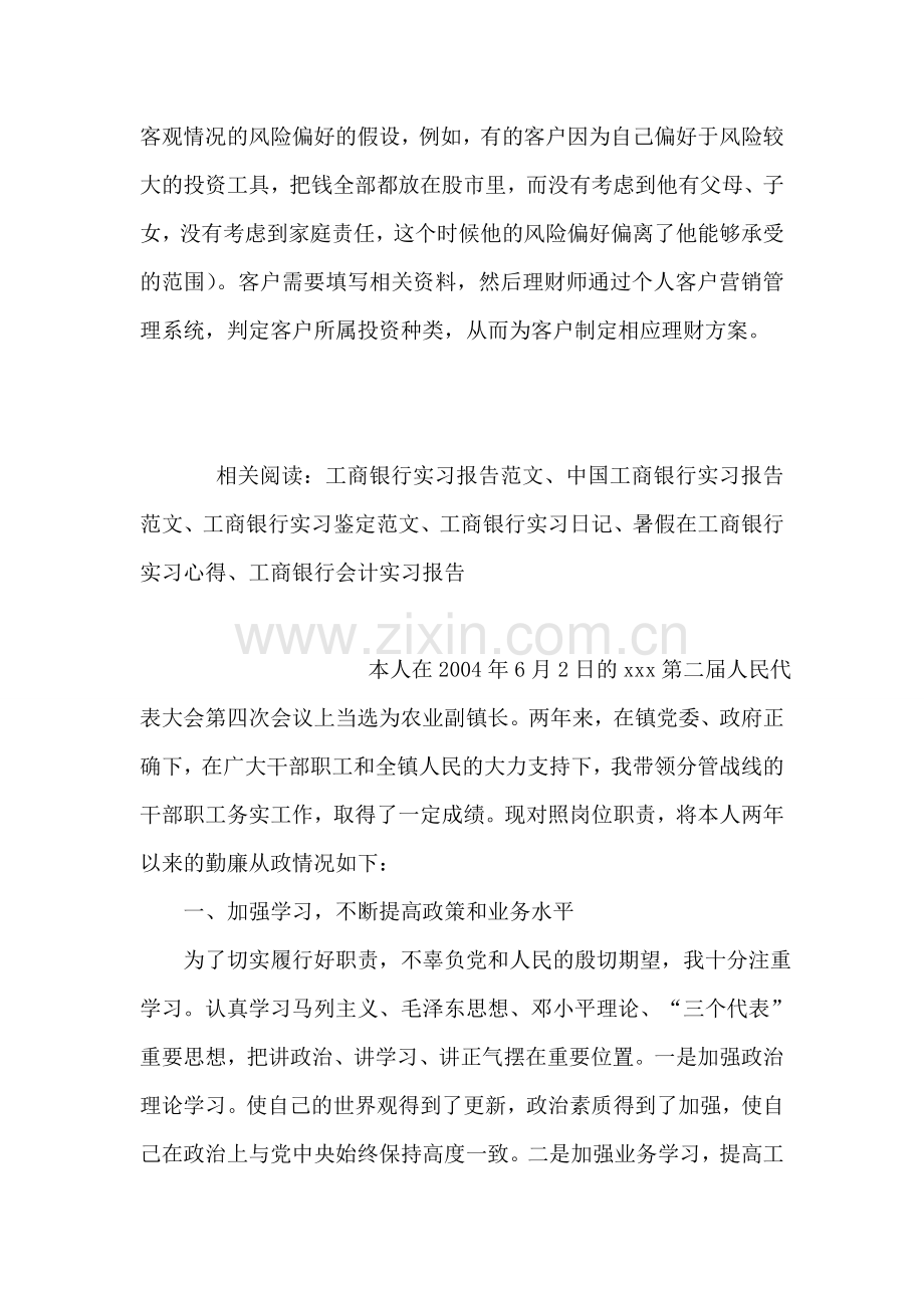 工商银行实习总结.doc_第2页