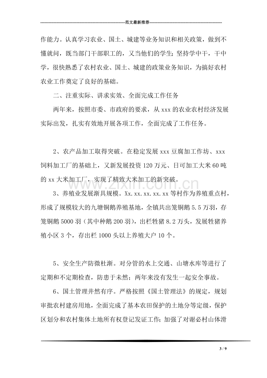 工商银行实习总结.doc_第3页