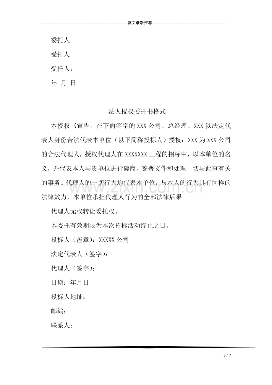 房产证委托书.doc_第3页