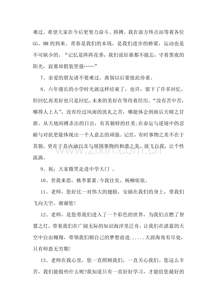 感恩老师的毕业赠言.doc_第2页