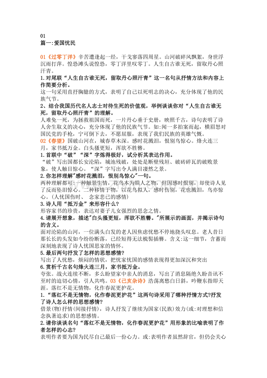 初中语文古诗词分题材赏析汇总版.docx_第1页