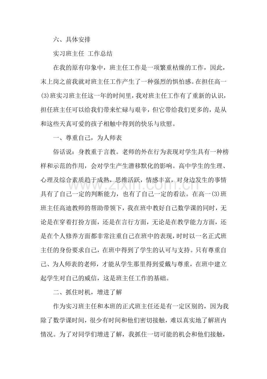 工作实习计划书.doc_第2页