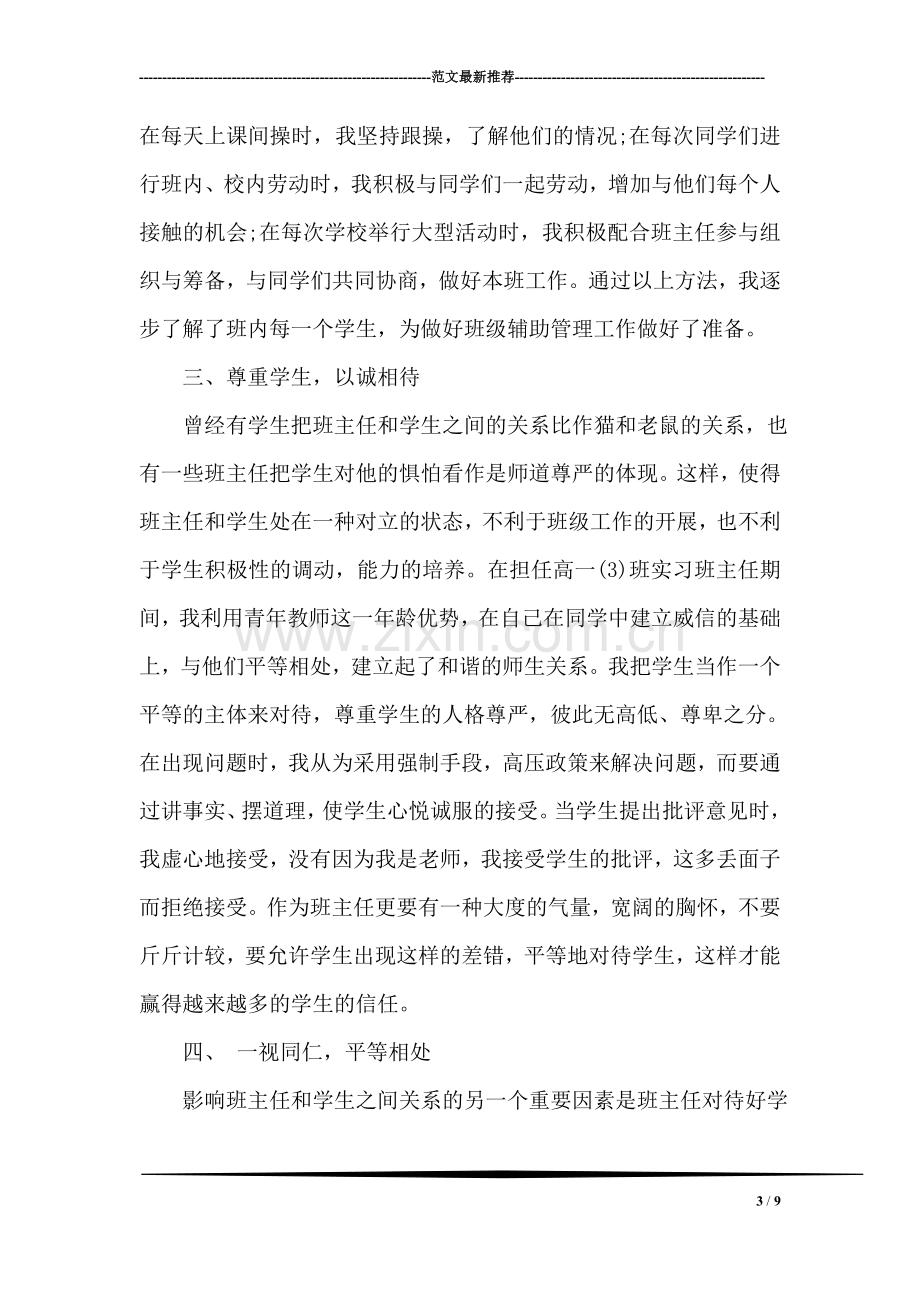 工作实习计划书.doc_第3页