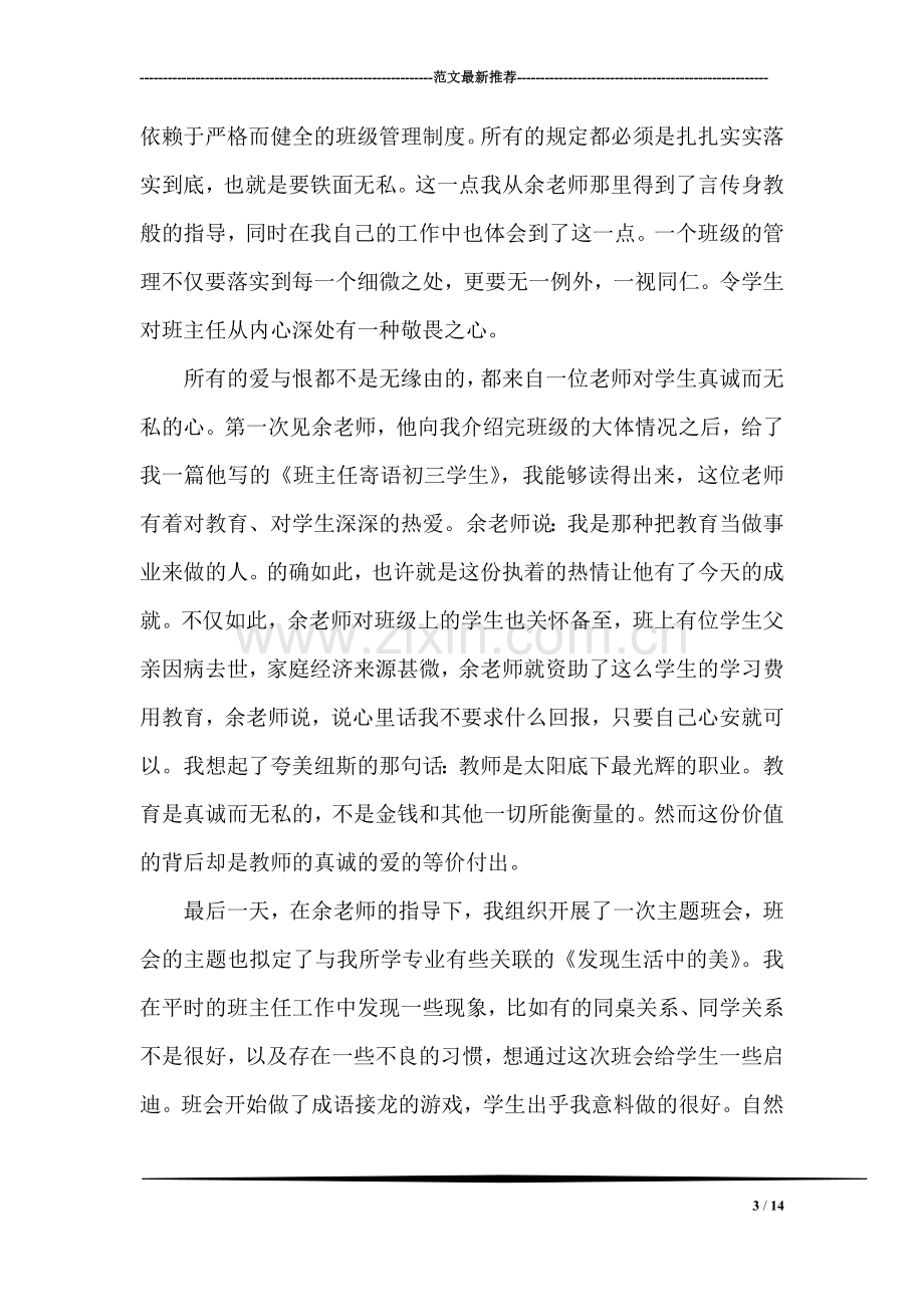 实习日记总结.doc_第3页