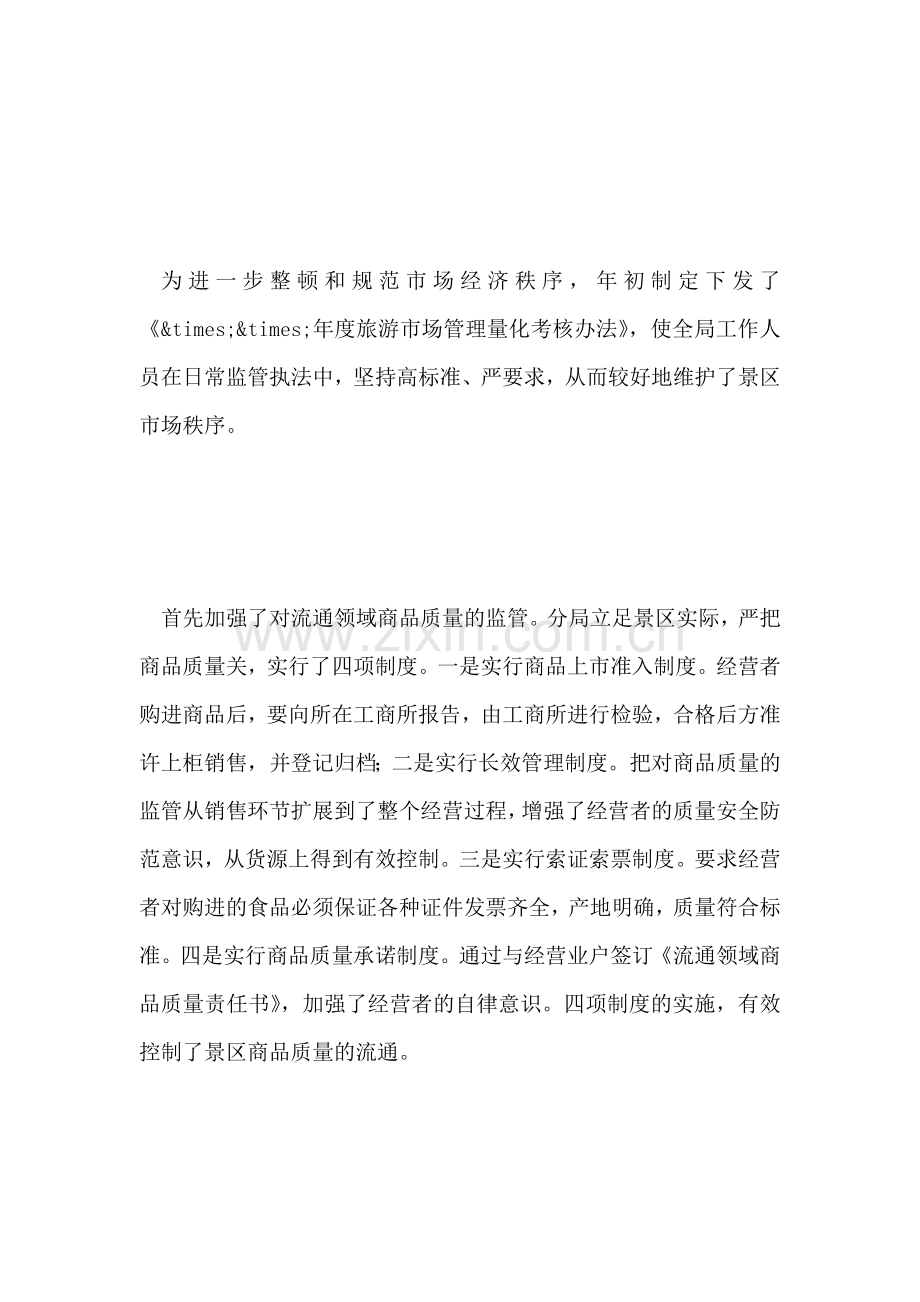 工商行政管理局年终工作总结.doc_第2页